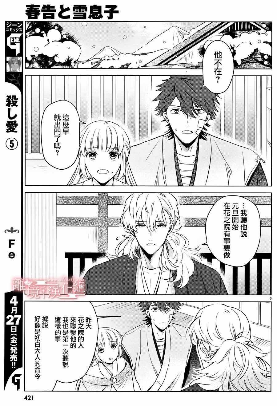 《春告和雪息子》漫画 010话