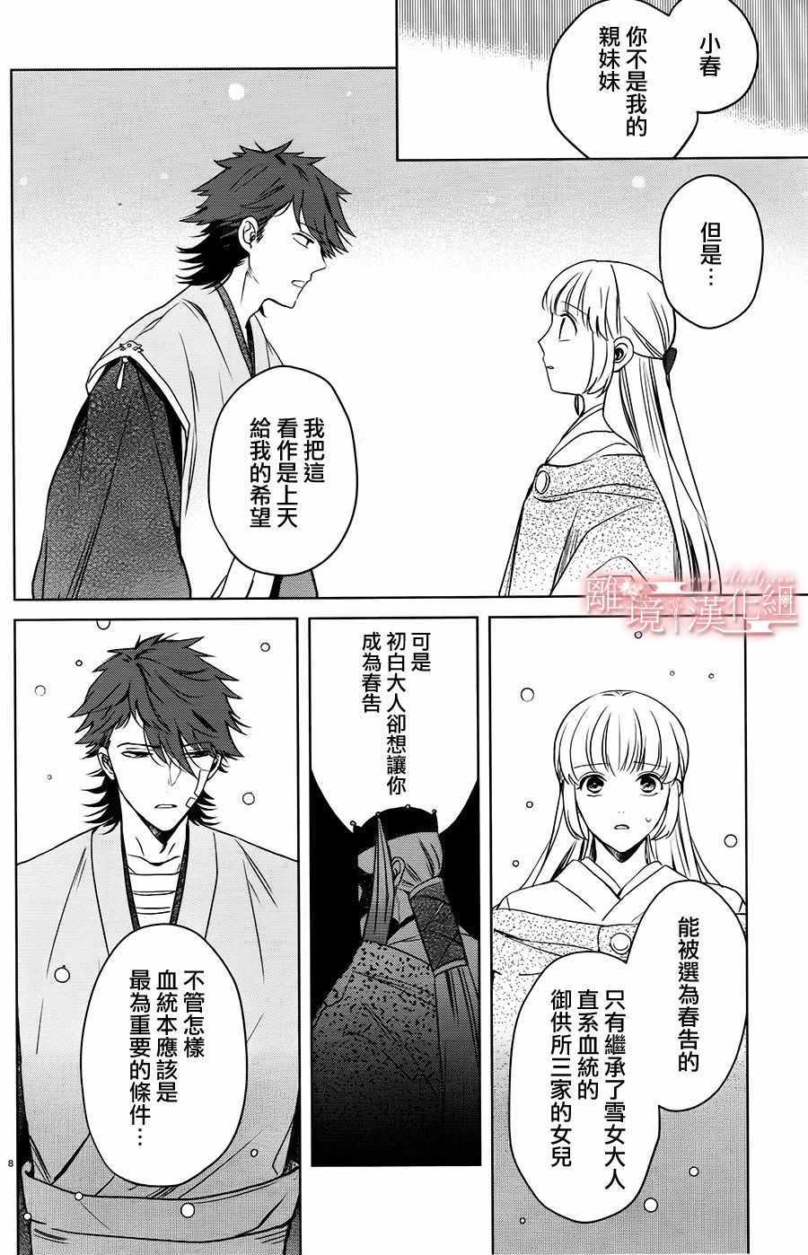 《春告和雪息子》漫画 010话