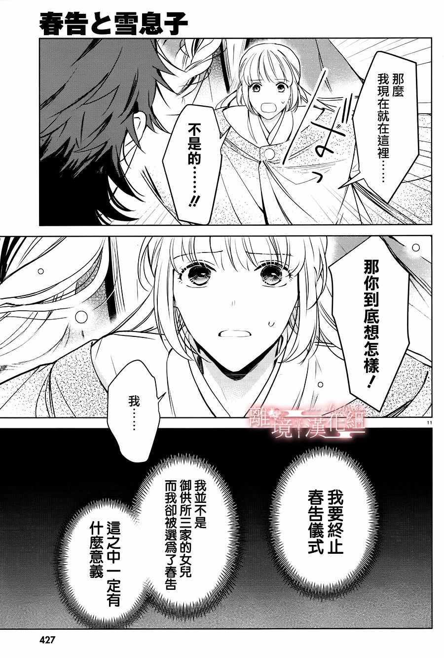 《春告和雪息子》漫画 010话