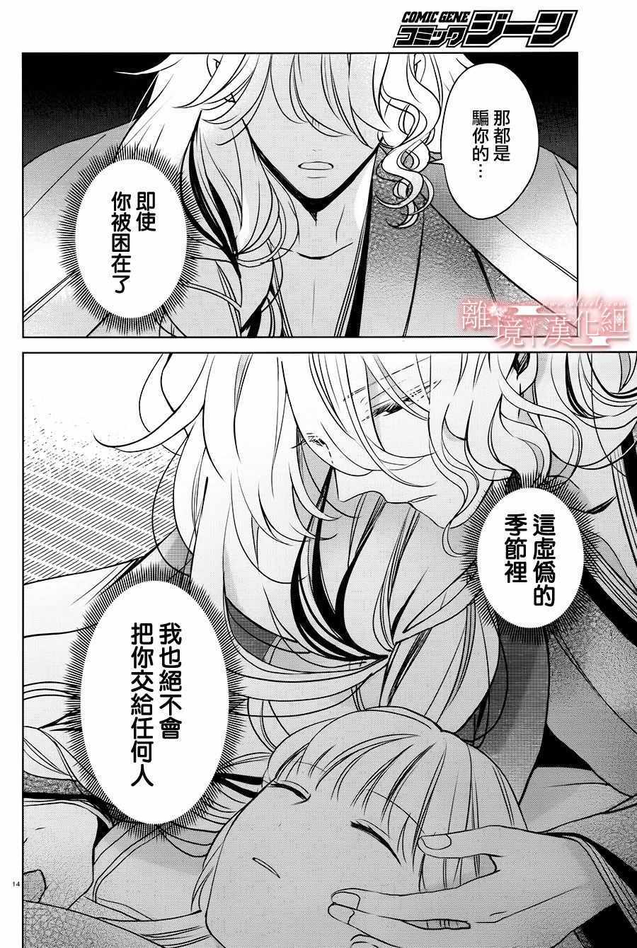 《春告和雪息子》漫画 010话