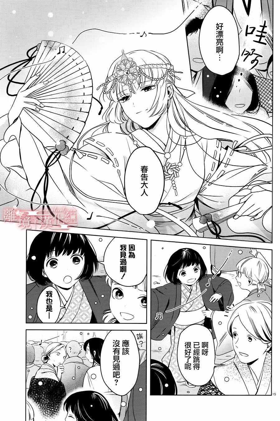 《春告和雪息子》漫画 010话