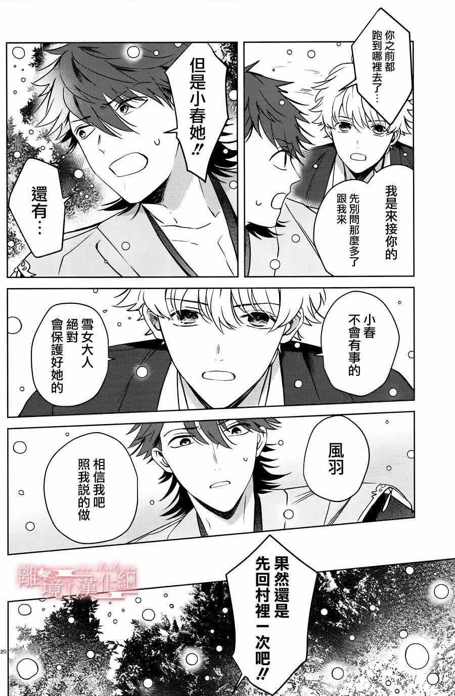 《春告和雪息子》漫画 010话