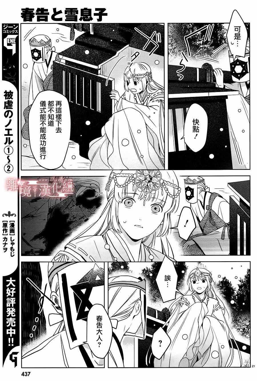 《春告和雪息子》漫画 010话