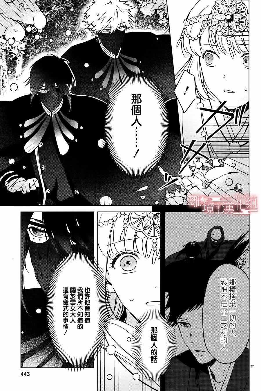 《春告和雪息子》漫画 010话