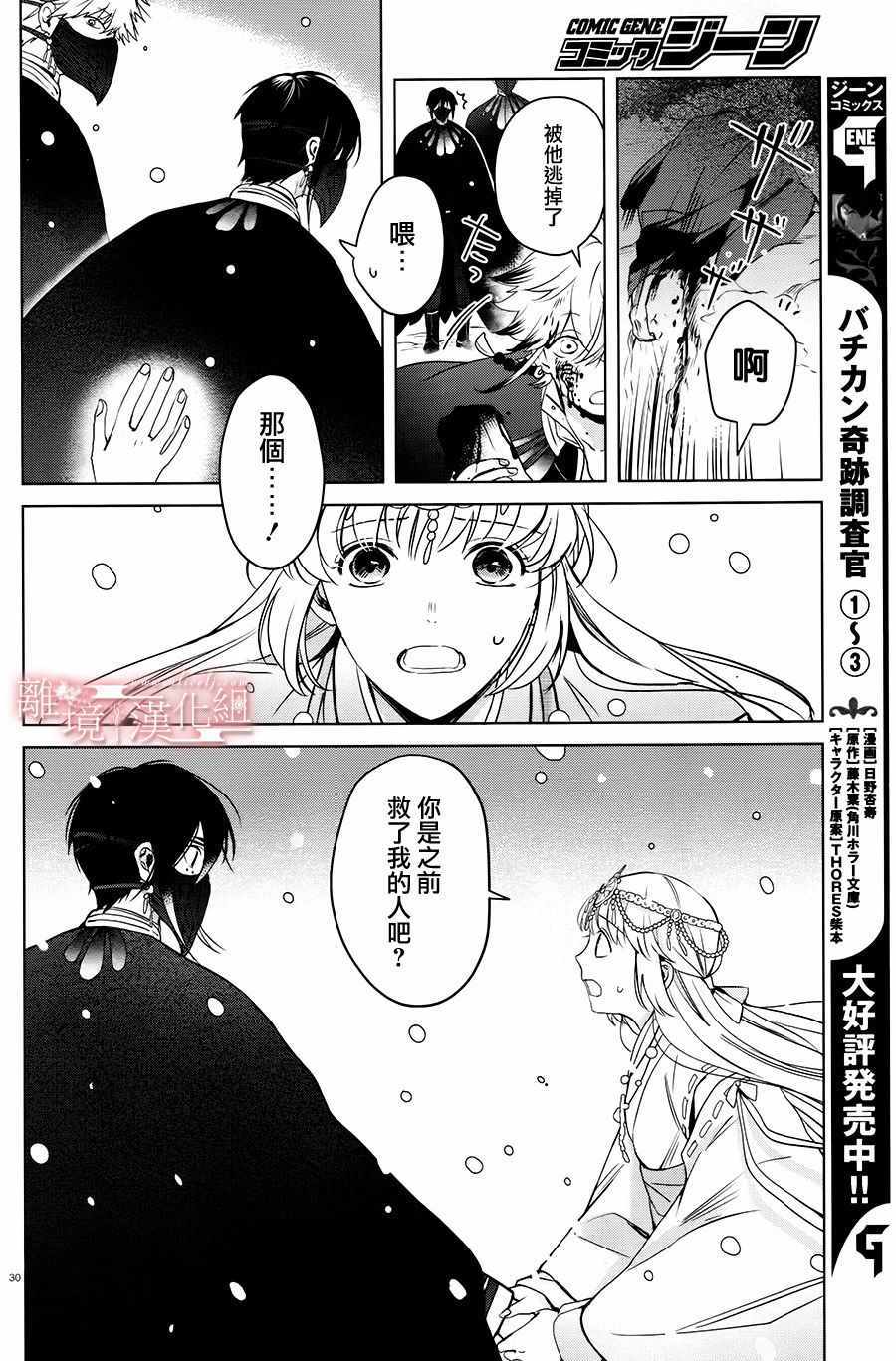 《春告和雪息子》漫画 010话