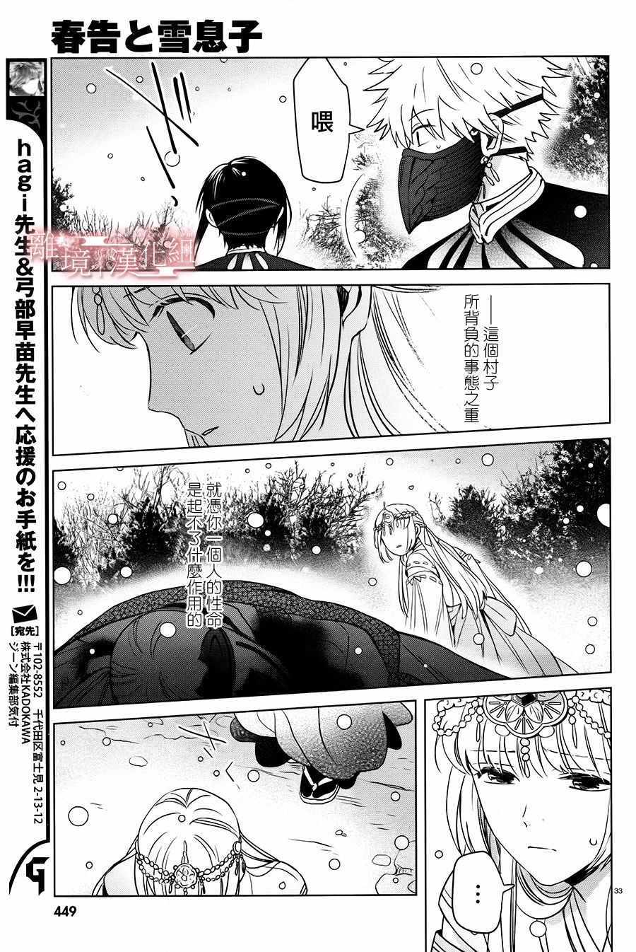 《春告和雪息子》漫画 010话