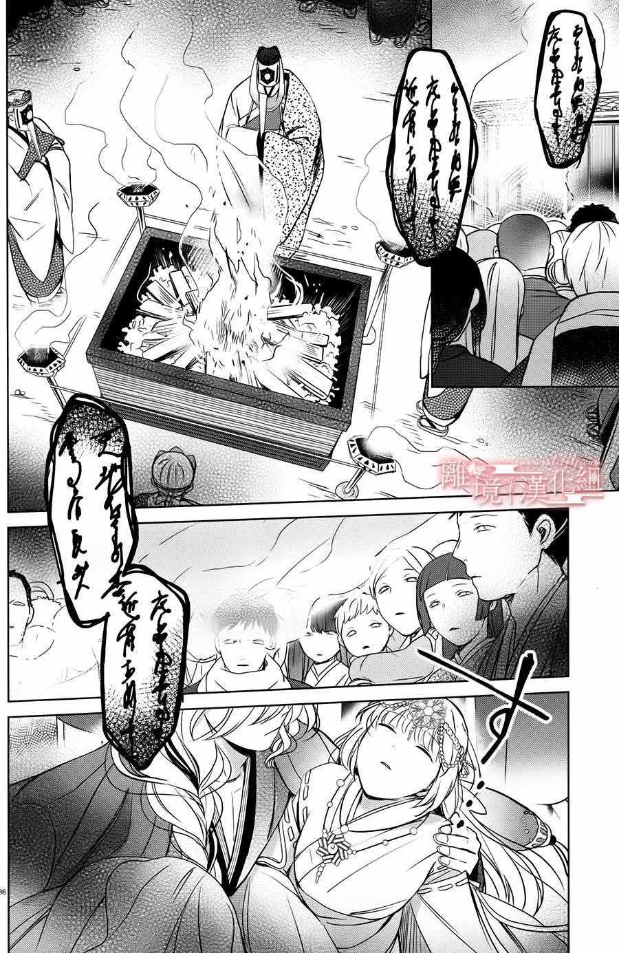 《春告和雪息子》漫画 010话