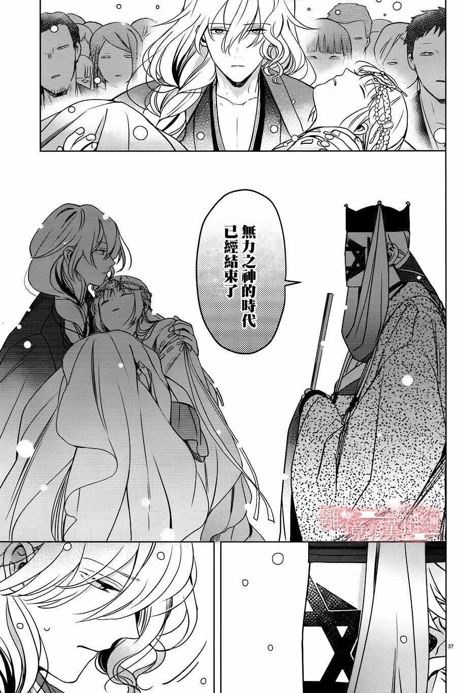 《春告和雪息子》漫画 010话