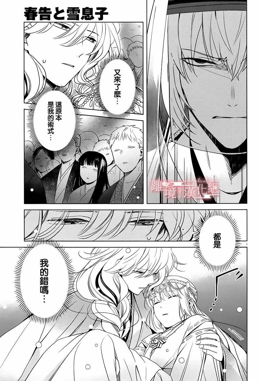 《春告和雪息子》漫画 011话