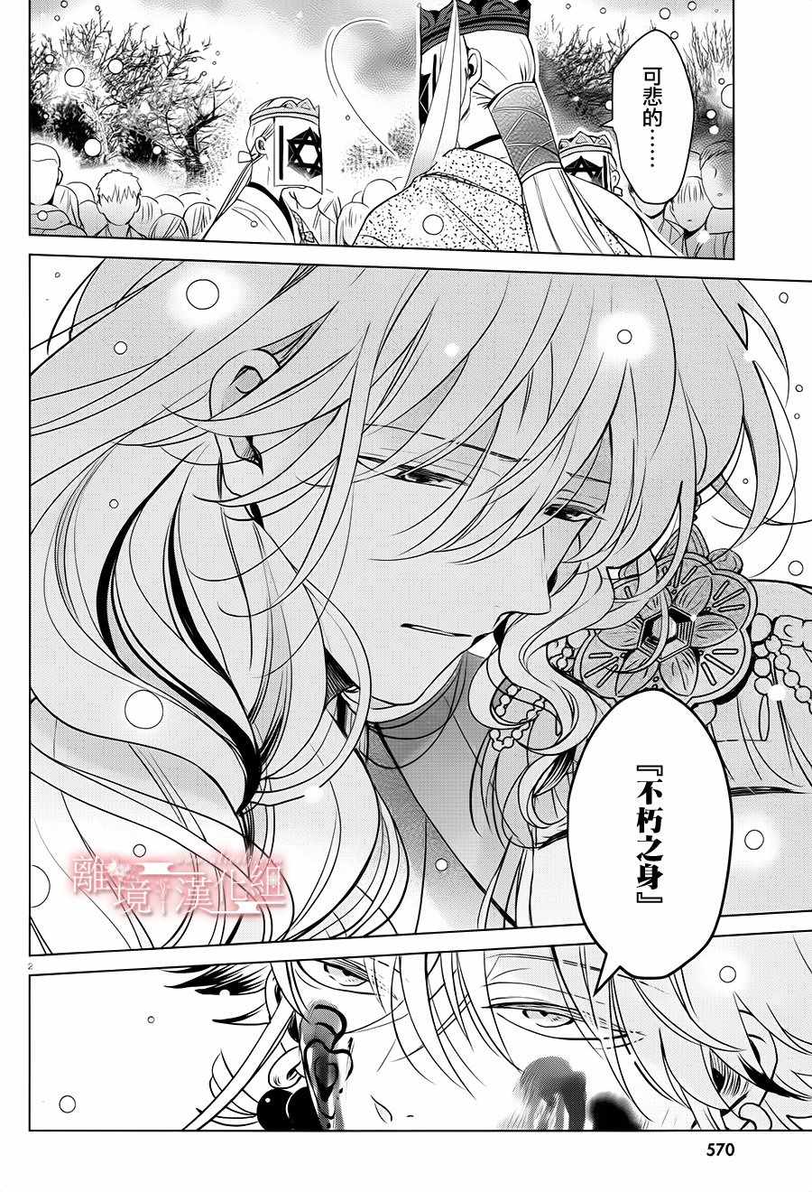 《春告和雪息子》漫画 011话