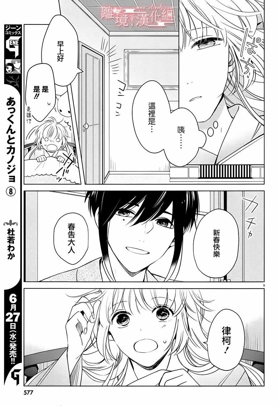 《春告和雪息子》漫画 011话