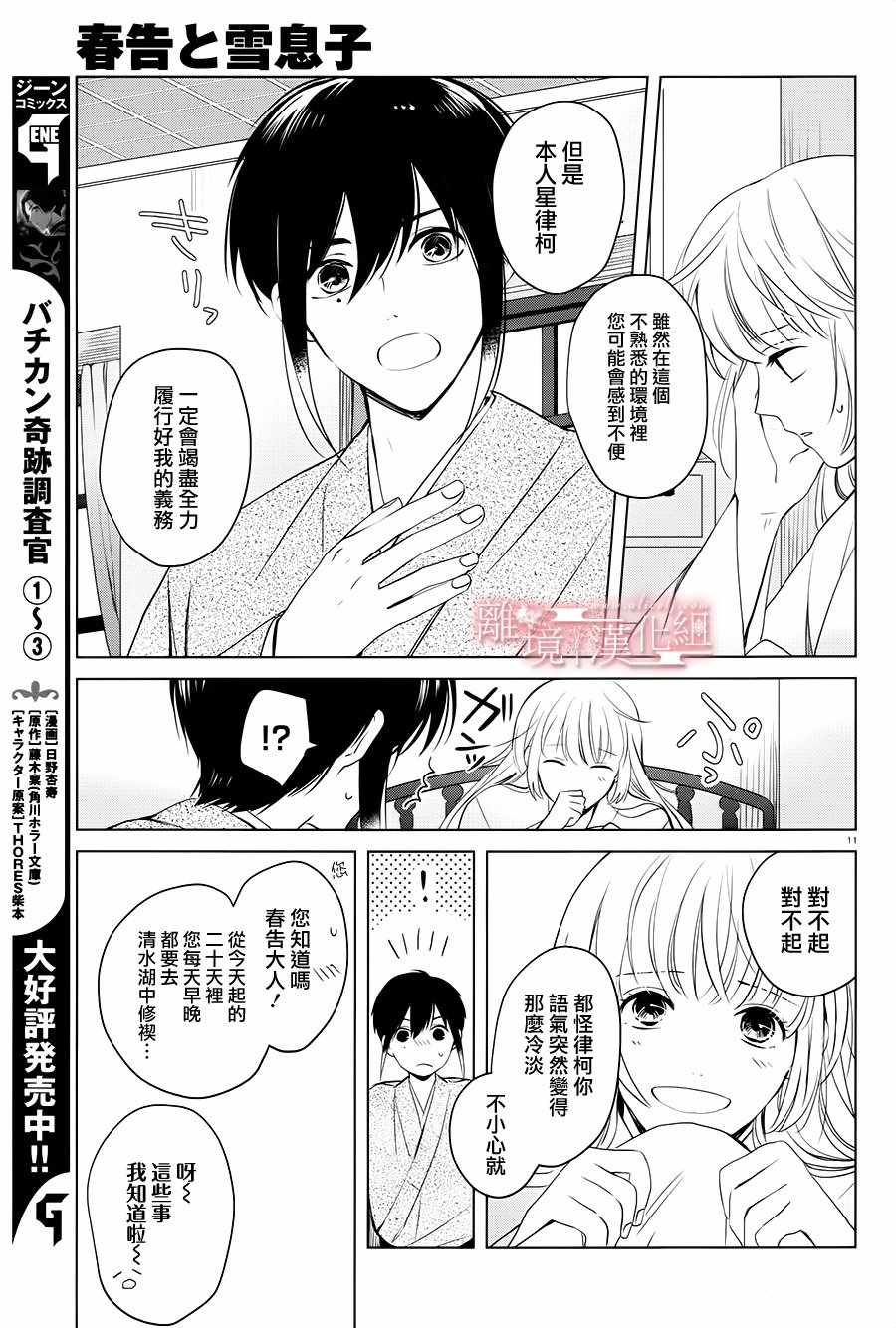 《春告和雪息子》漫画 011话