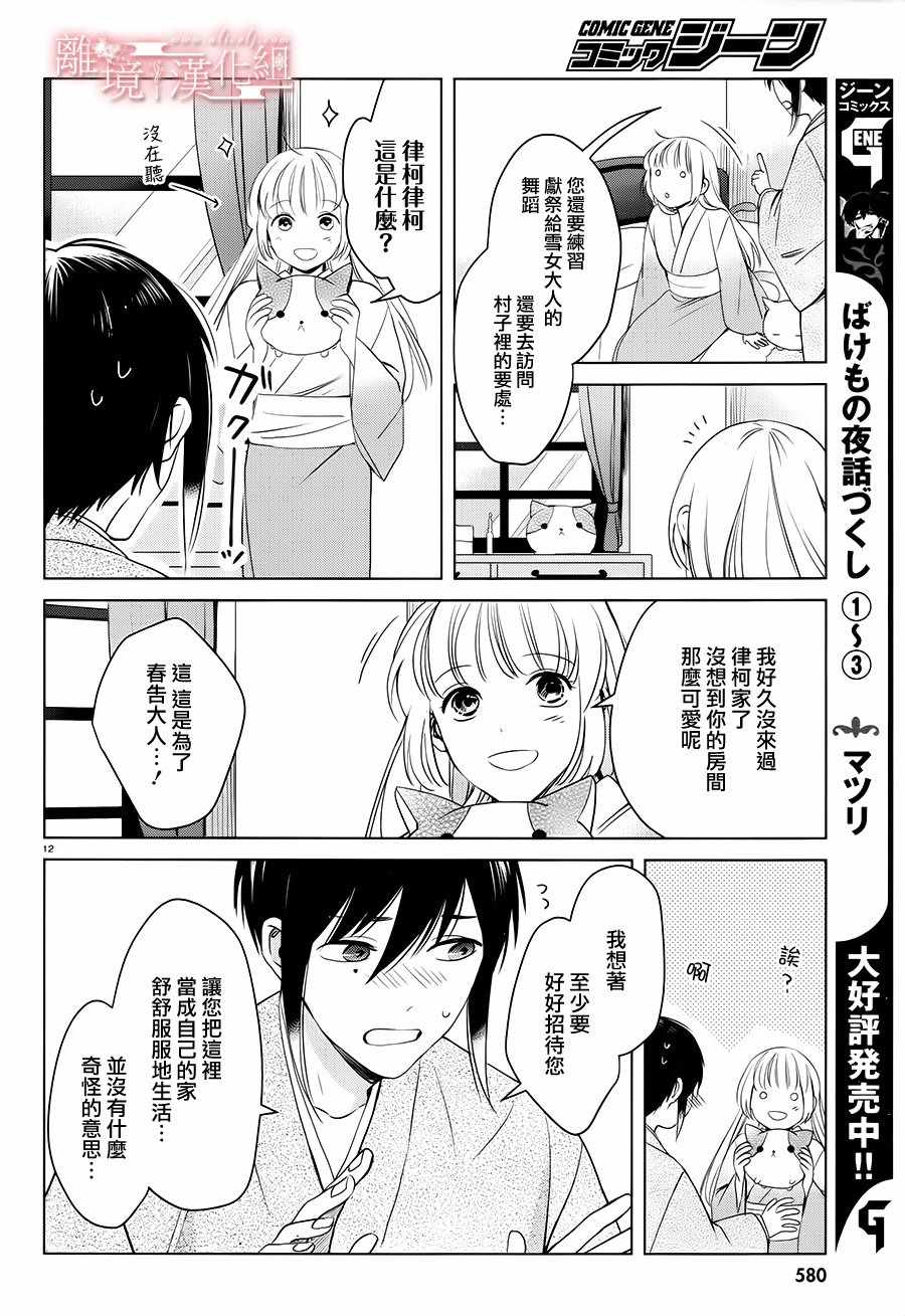 《春告和雪息子》漫画 011话