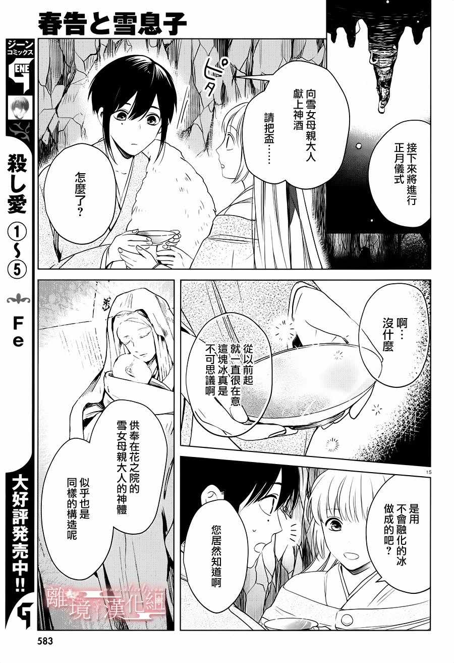 《春告和雪息子》漫画 011话