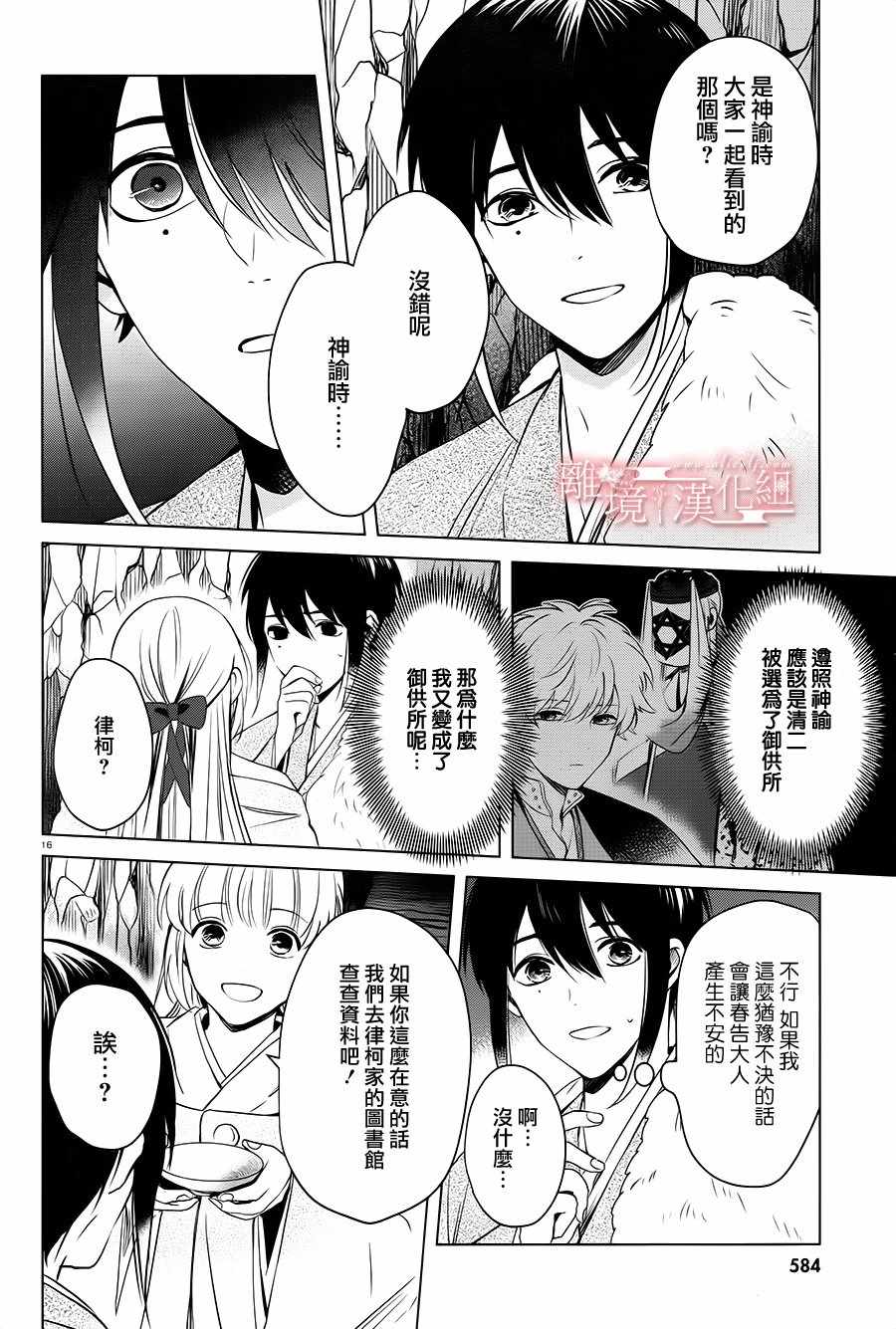 《春告和雪息子》漫画 011话