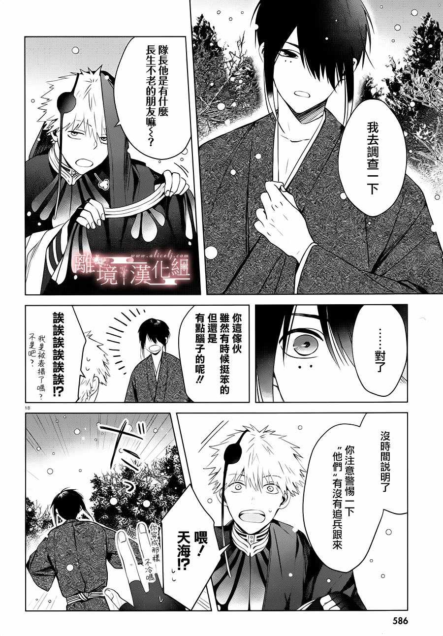 《春告和雪息子》漫画 011话