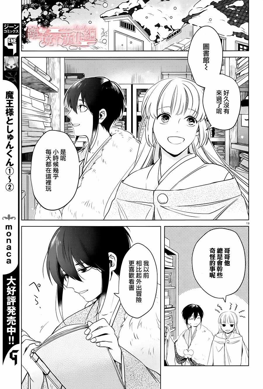 《春告和雪息子》漫画 011话