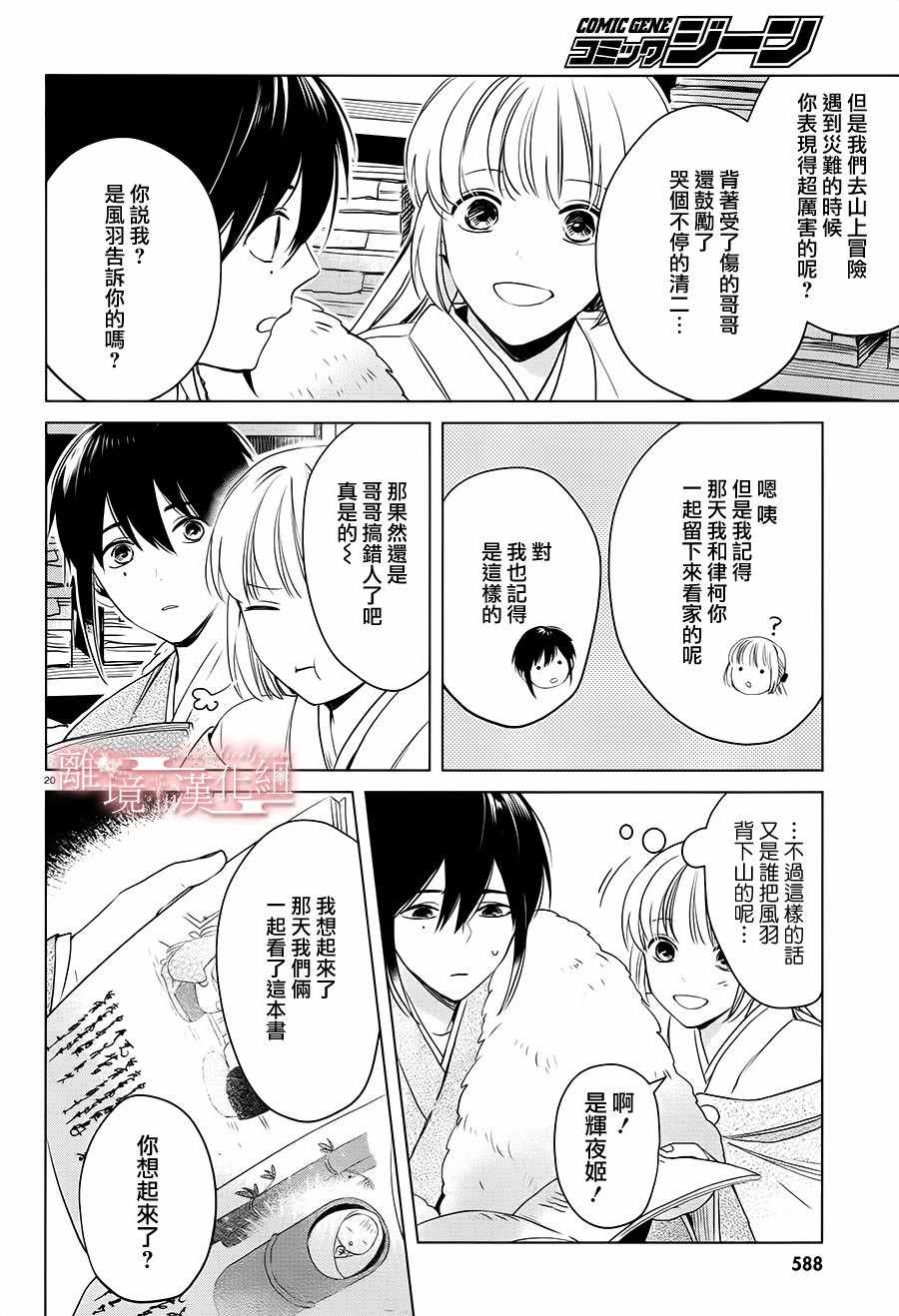 《春告和雪息子》漫画 011话