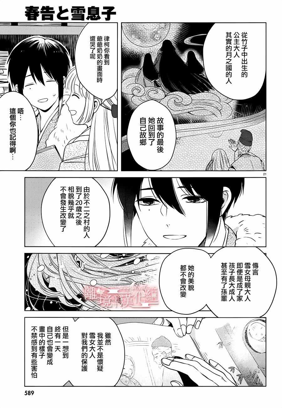 《春告和雪息子》漫画 011话