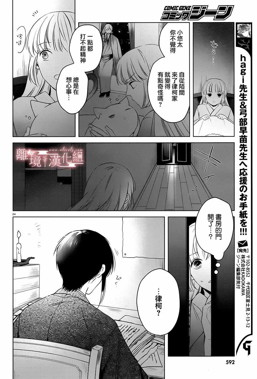 《春告和雪息子》漫画 011话