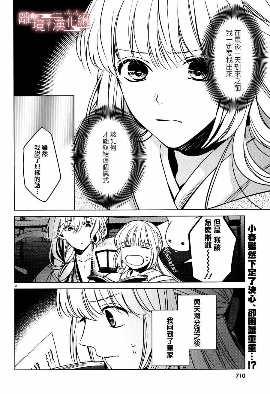 《春告和雪息子》漫画 015话