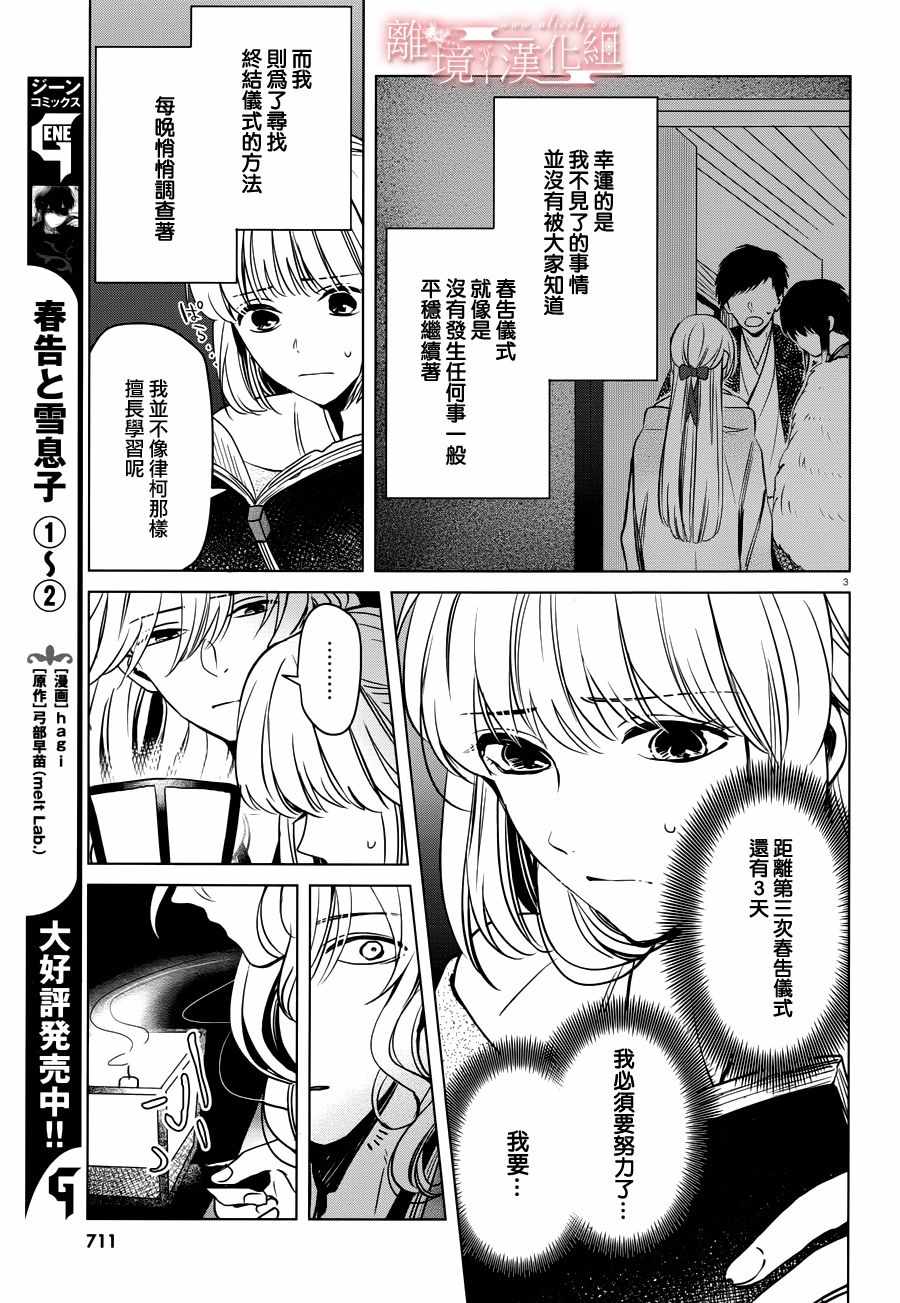 《春告和雪息子》漫画 015话