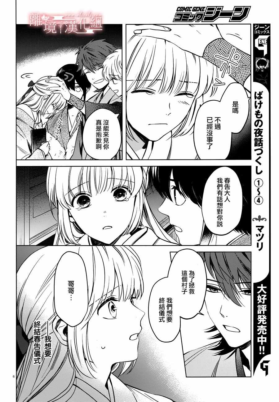 《春告和雪息子》漫画 015话