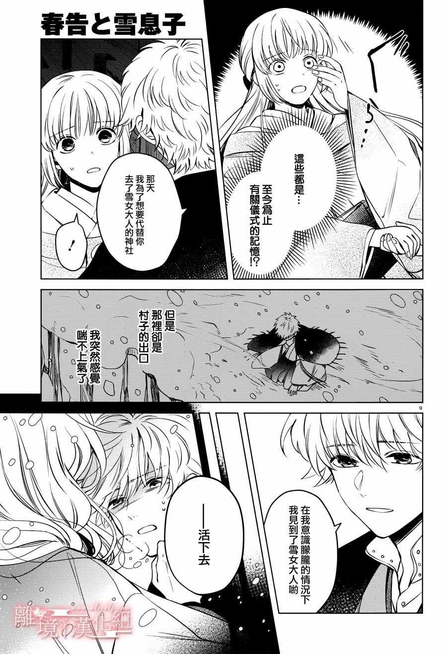 《春告和雪息子》漫画 015话