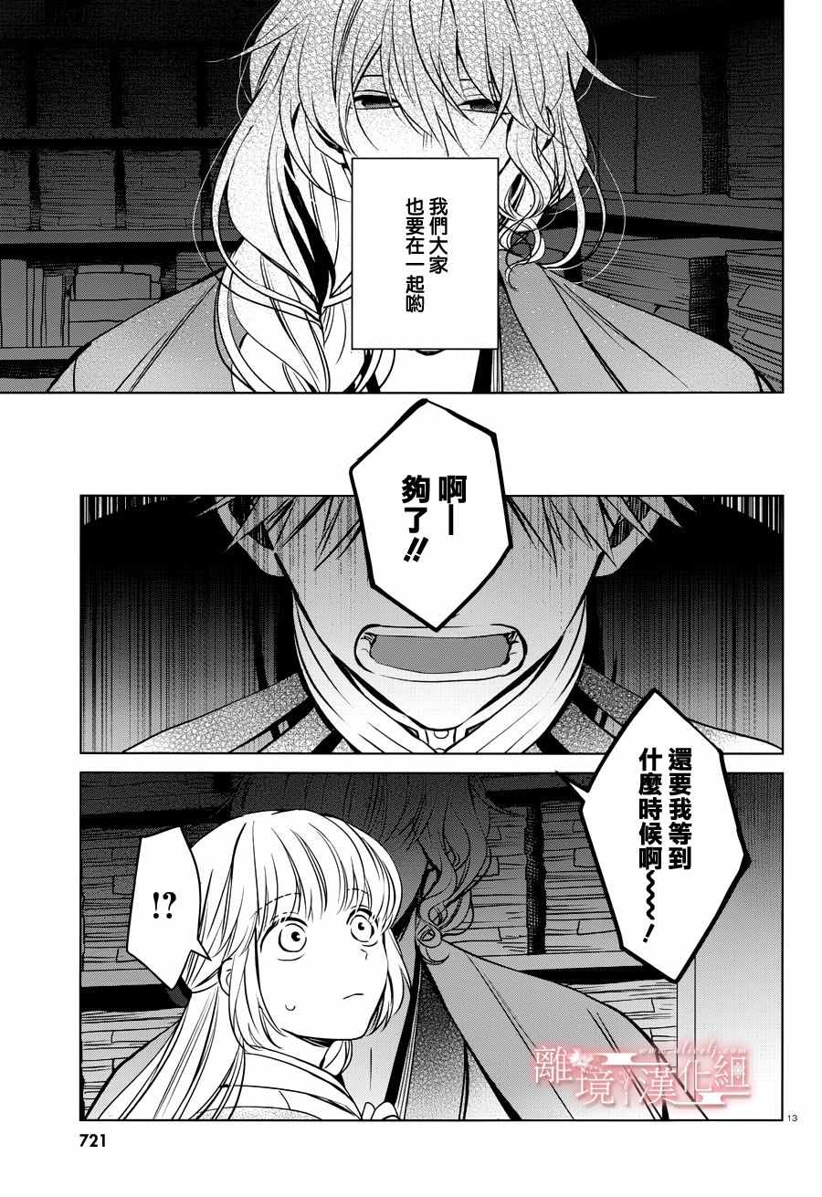 《春告和雪息子》漫画 015话