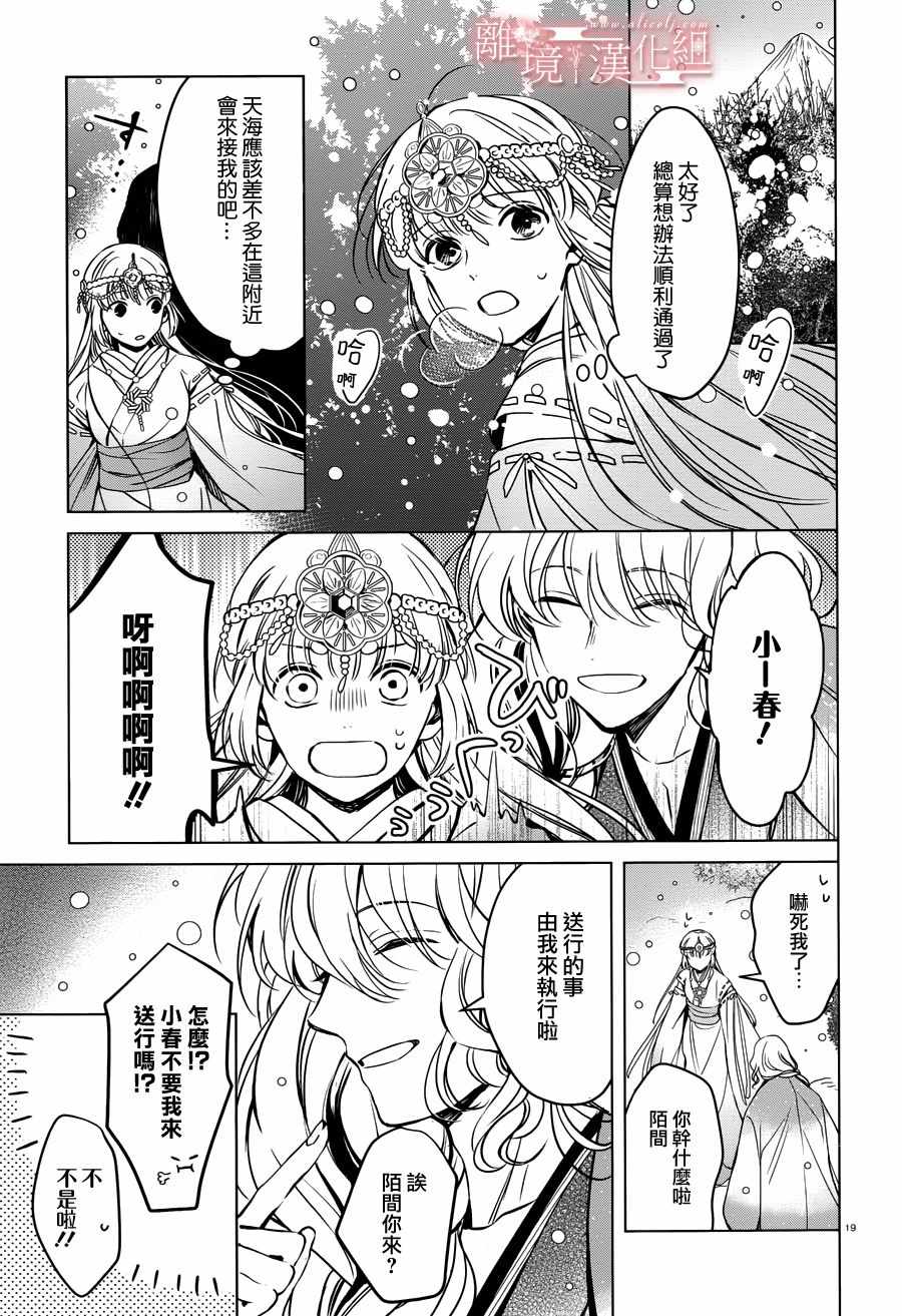 《春告和雪息子》漫画 015话