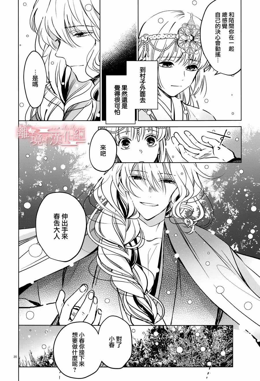 《春告和雪息子》漫画 015话