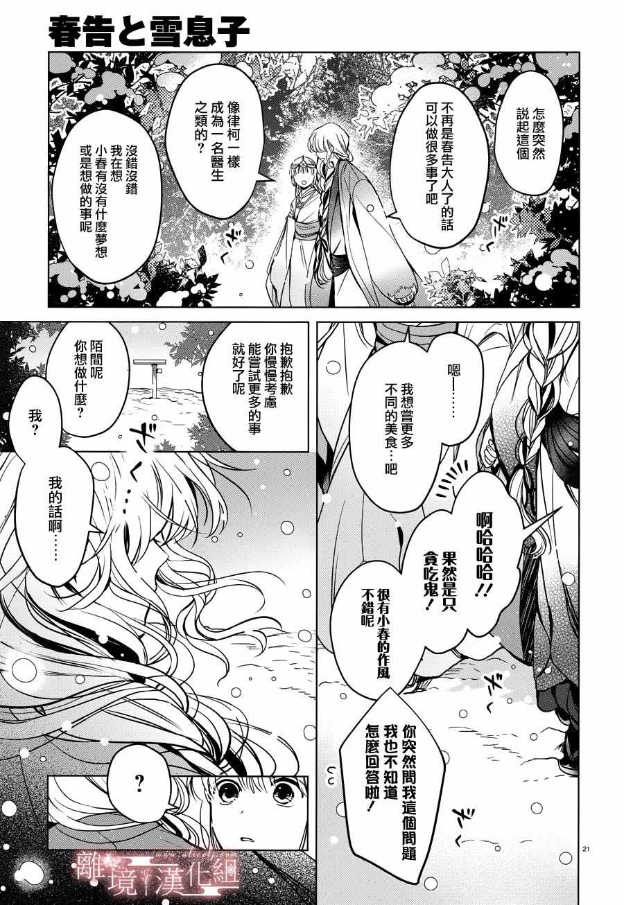 《春告和雪息子》漫画 015话