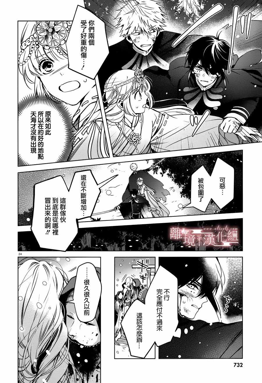 《春告和雪息子》漫画 015话