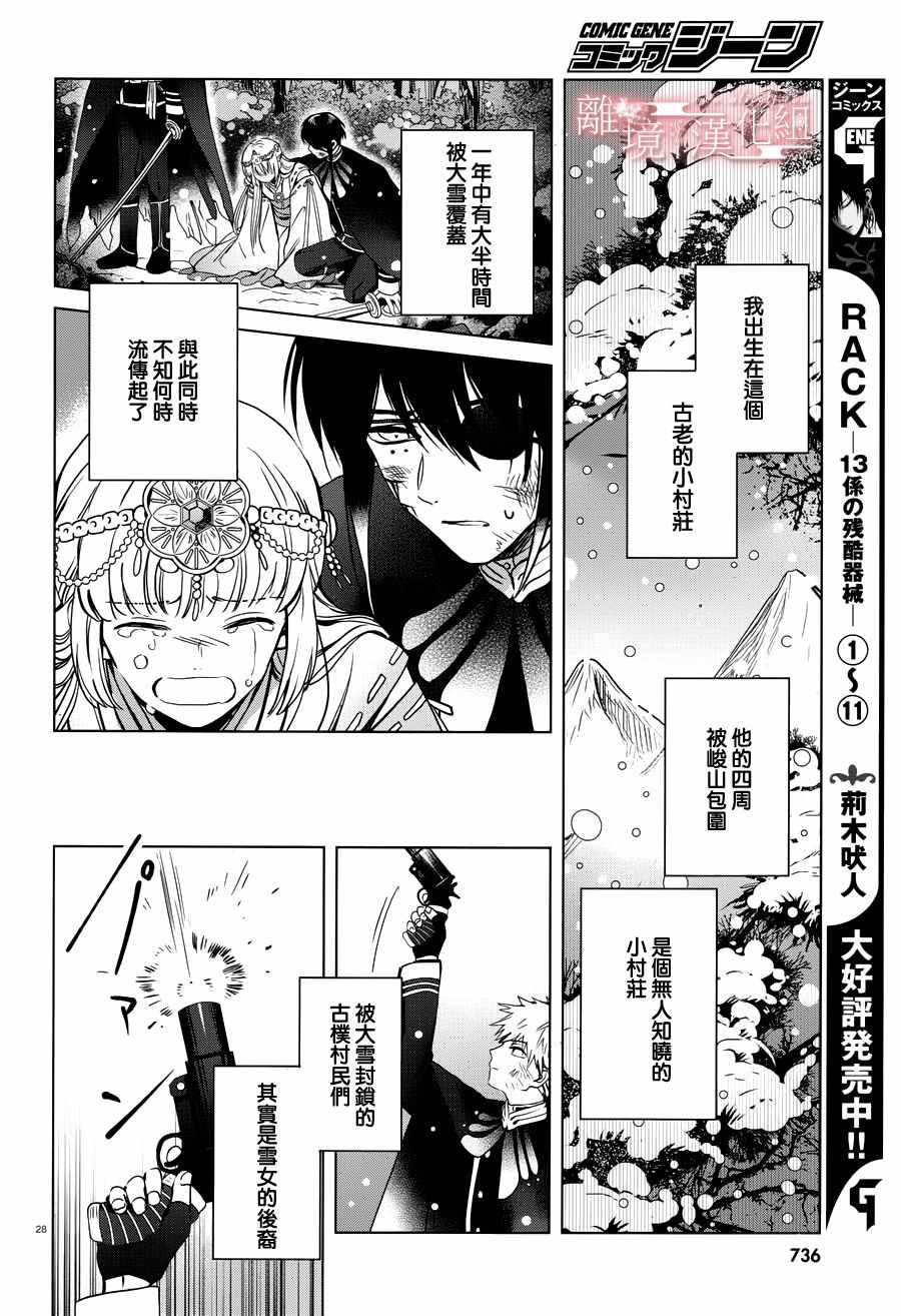 《春告和雪息子》漫画 015话