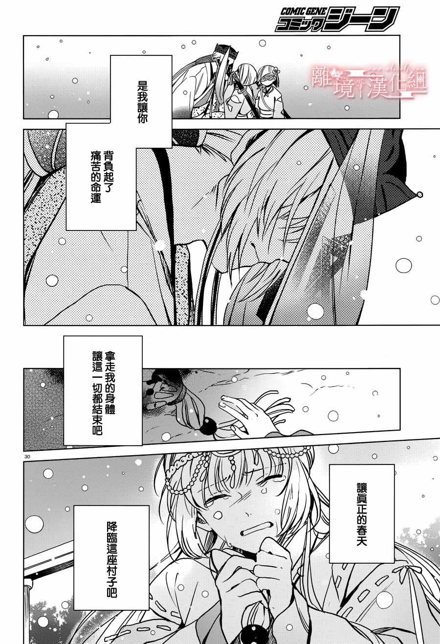 《春告和雪息子》漫画 015话