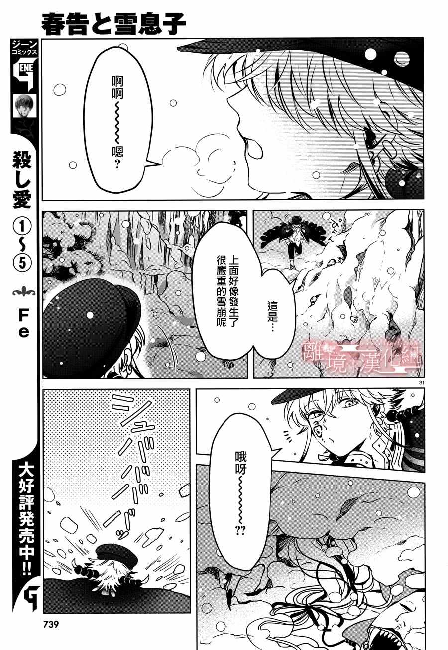 《春告和雪息子》漫画 015话