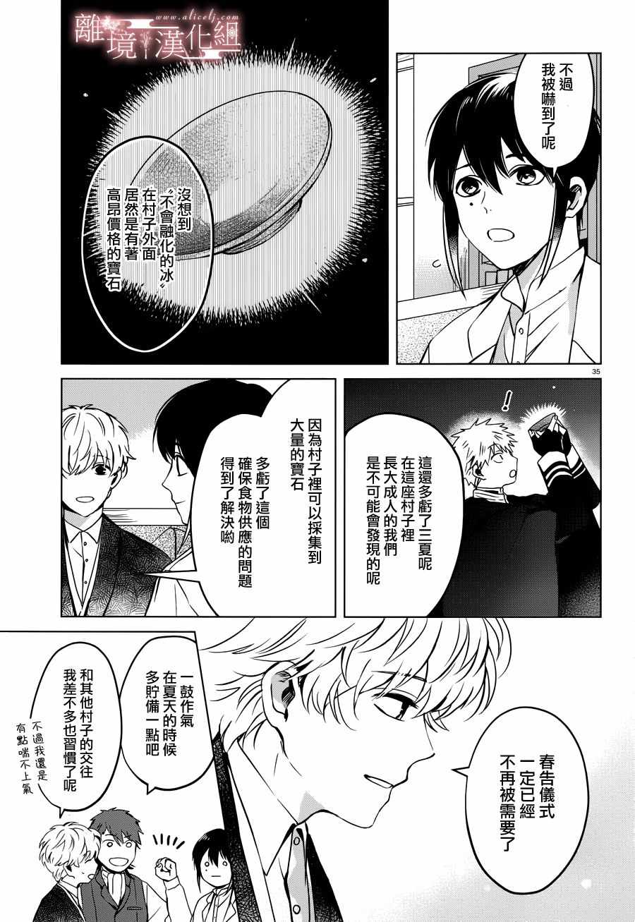 《春告和雪息子》漫画 015话