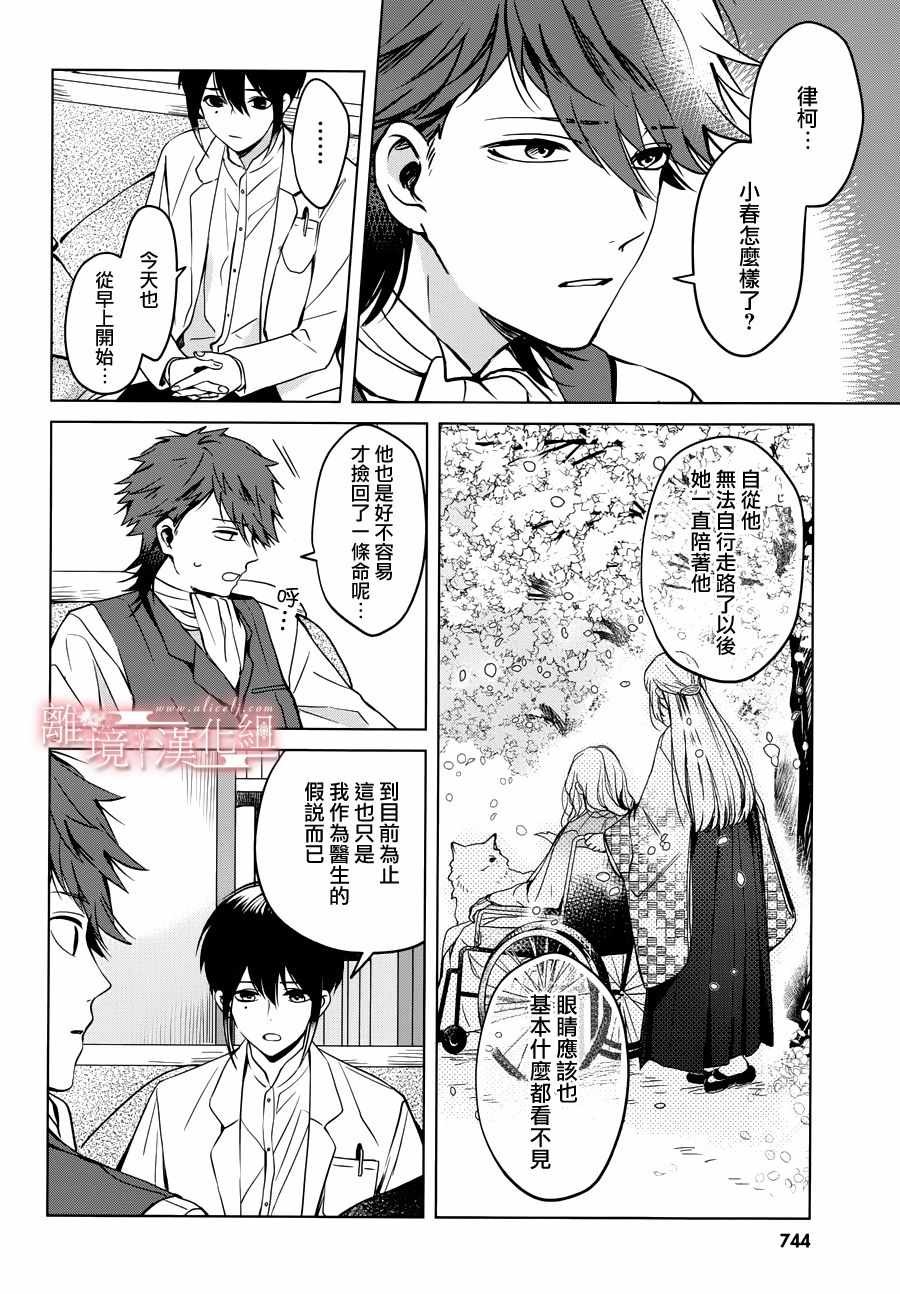 《春告和雪息子》漫画 015话