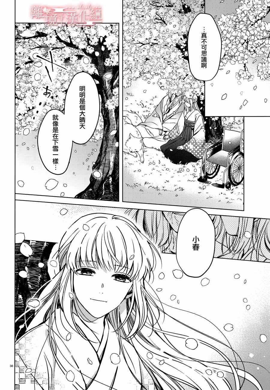 《春告和雪息子》漫画 015话