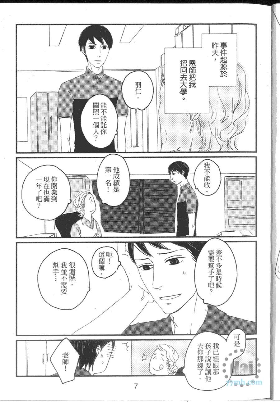 《牙医达令》漫画 001卷