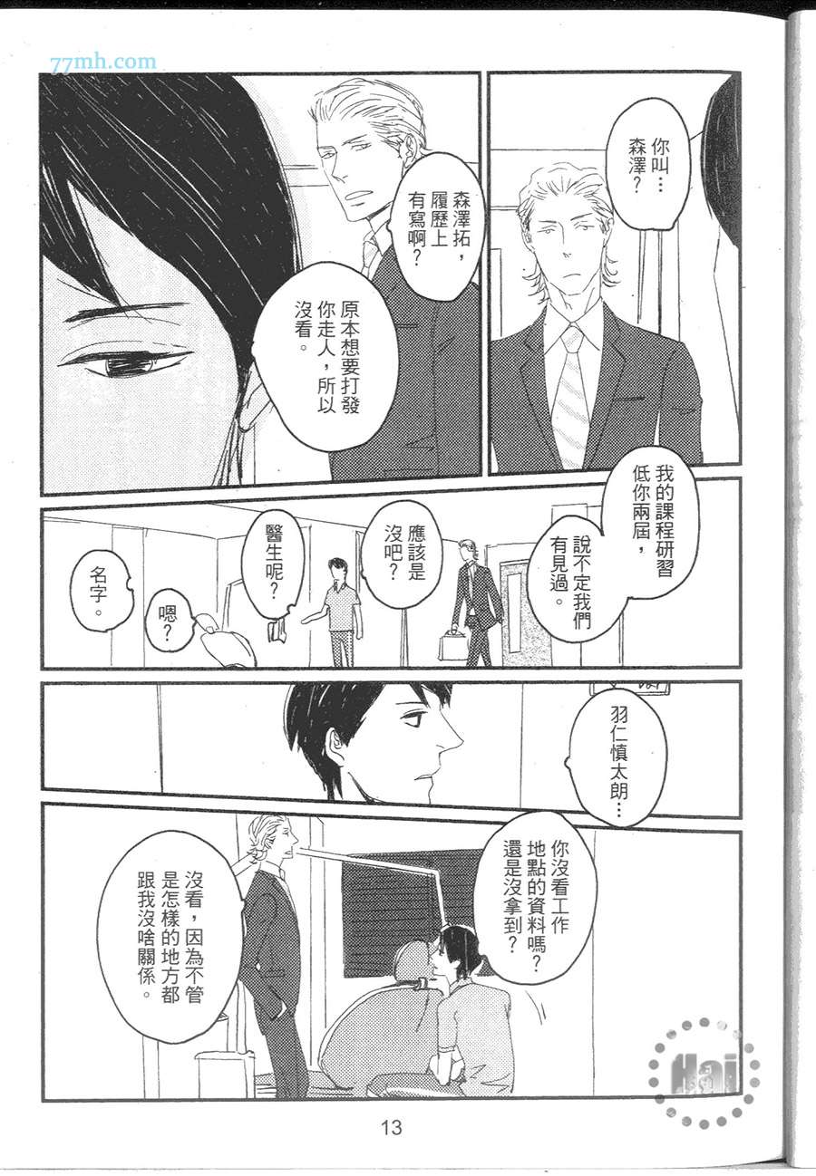 《牙医达令》漫画 001卷