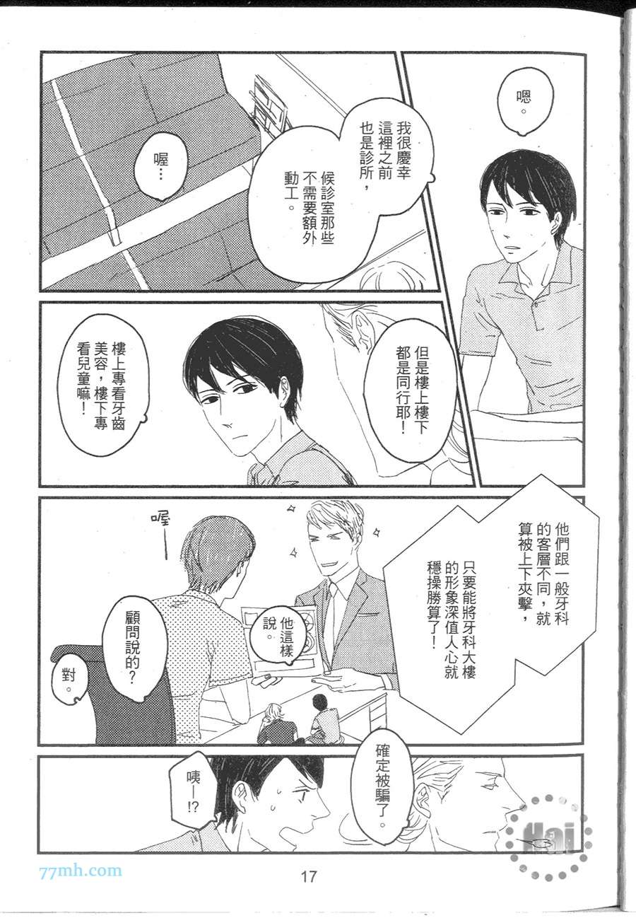 《牙医达令》漫画 001卷