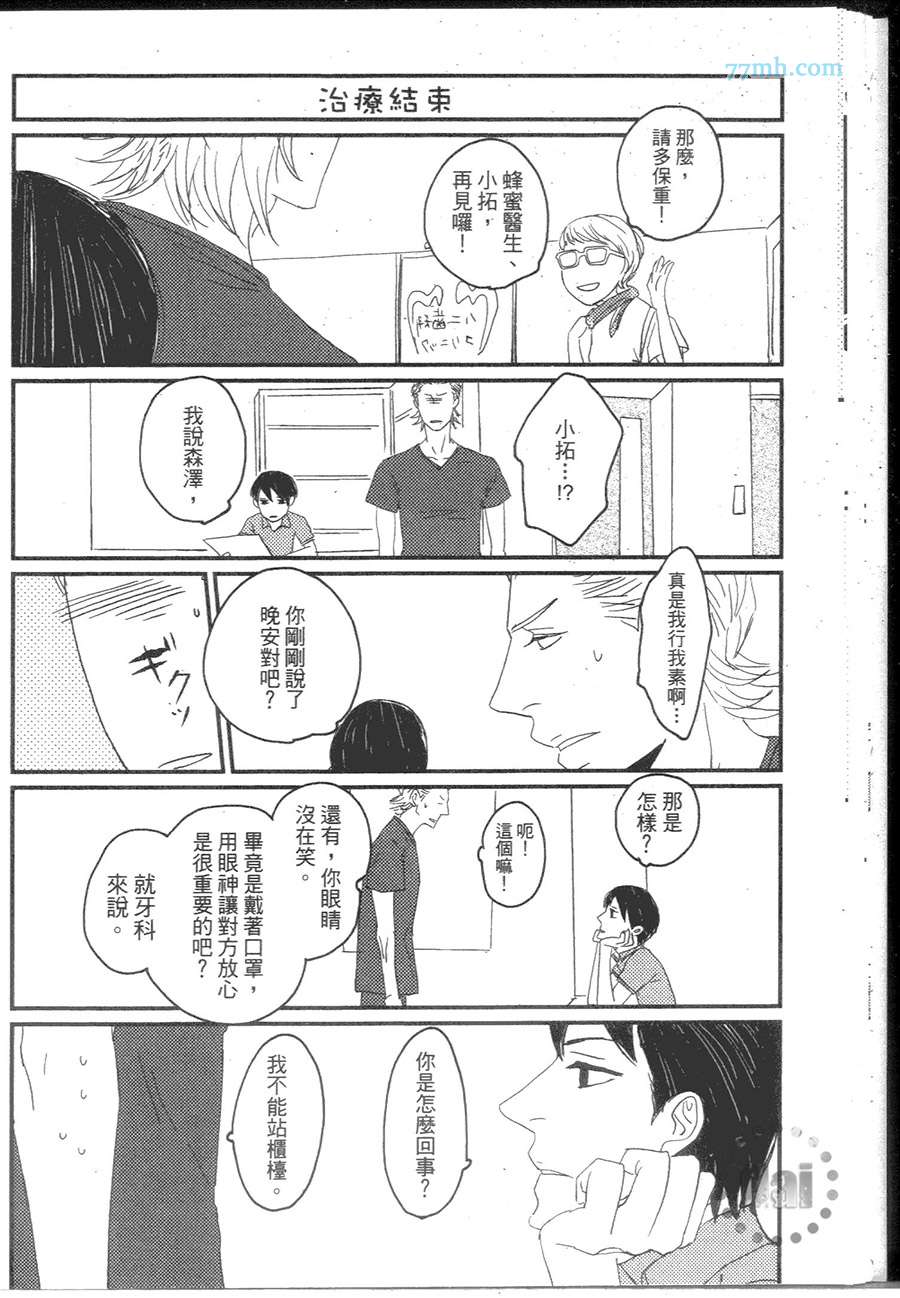 《牙医达令》漫画 001卷