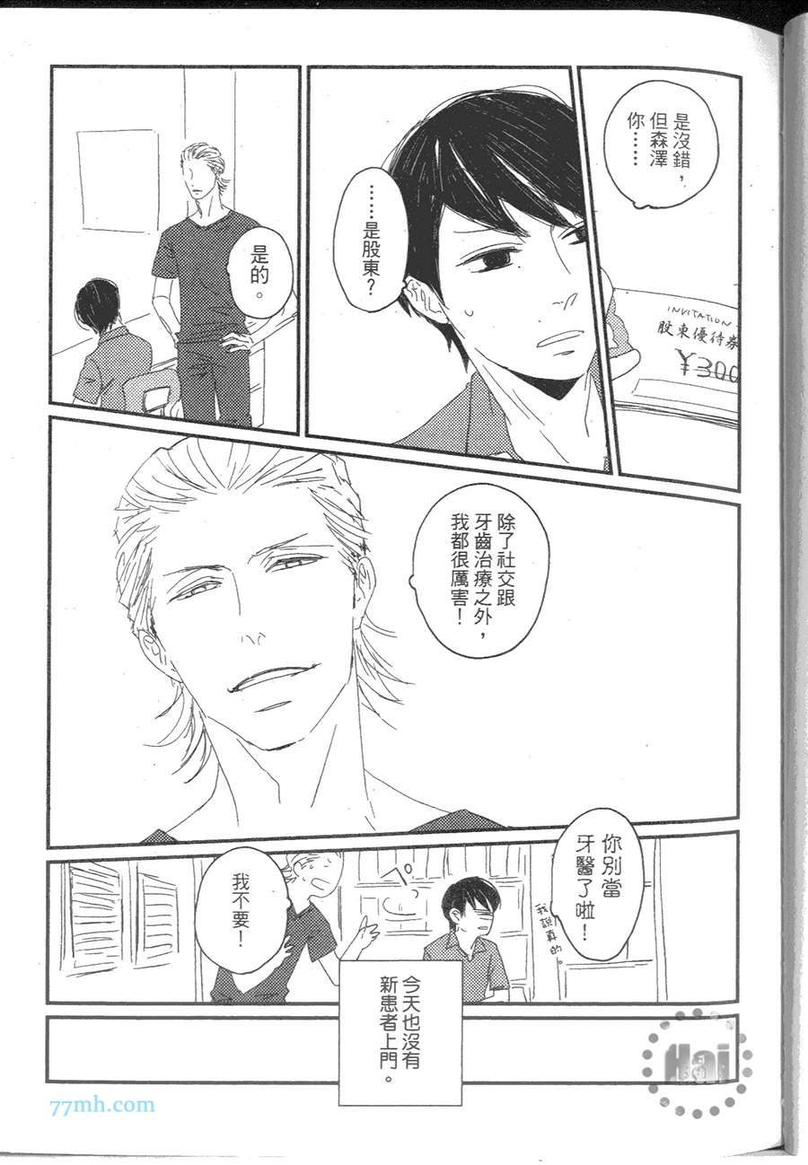 《牙医达令》漫画 001卷