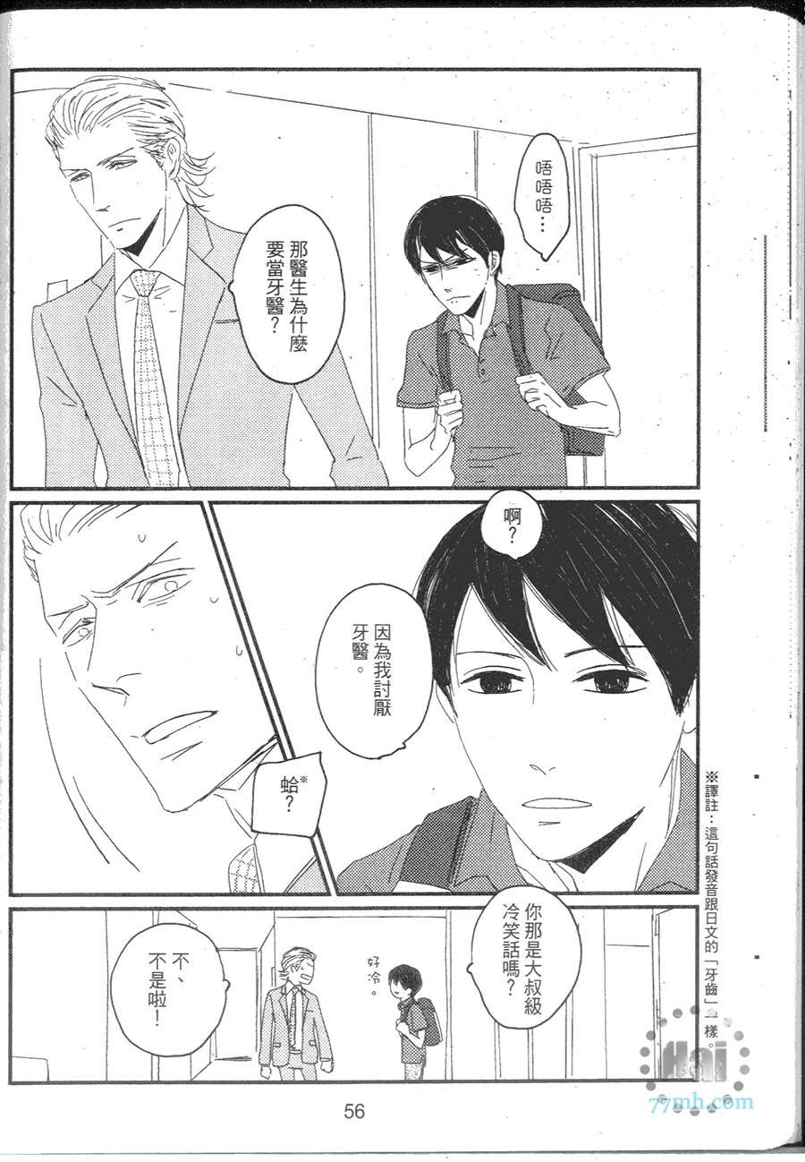 《牙医达令》漫画 001卷