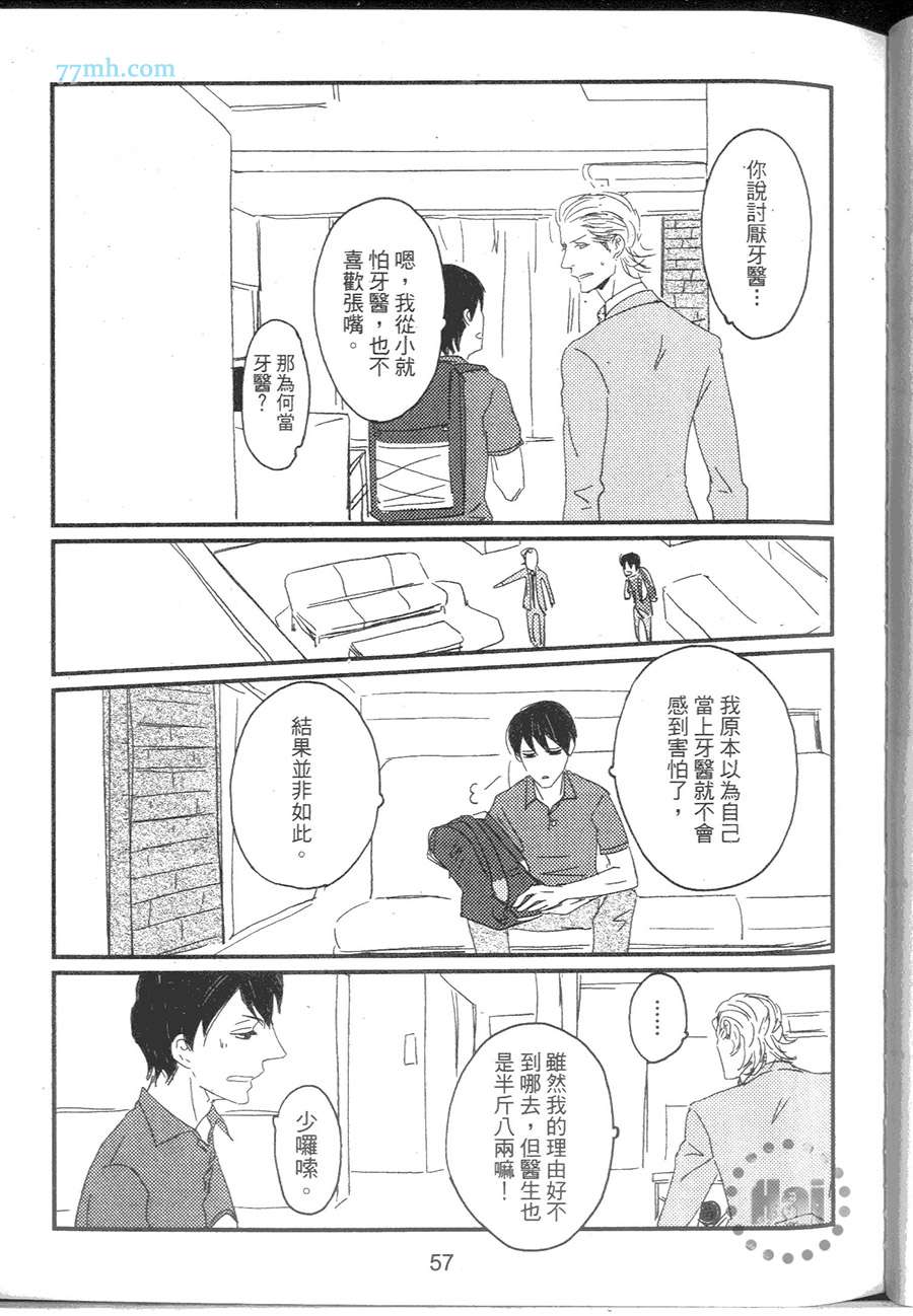 《牙医达令》漫画 001卷