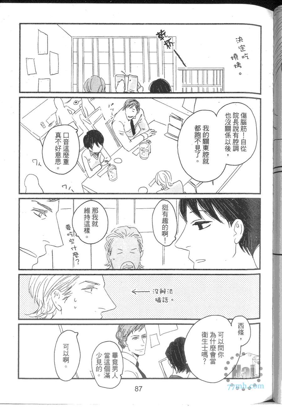 《牙医达令》漫画 001卷