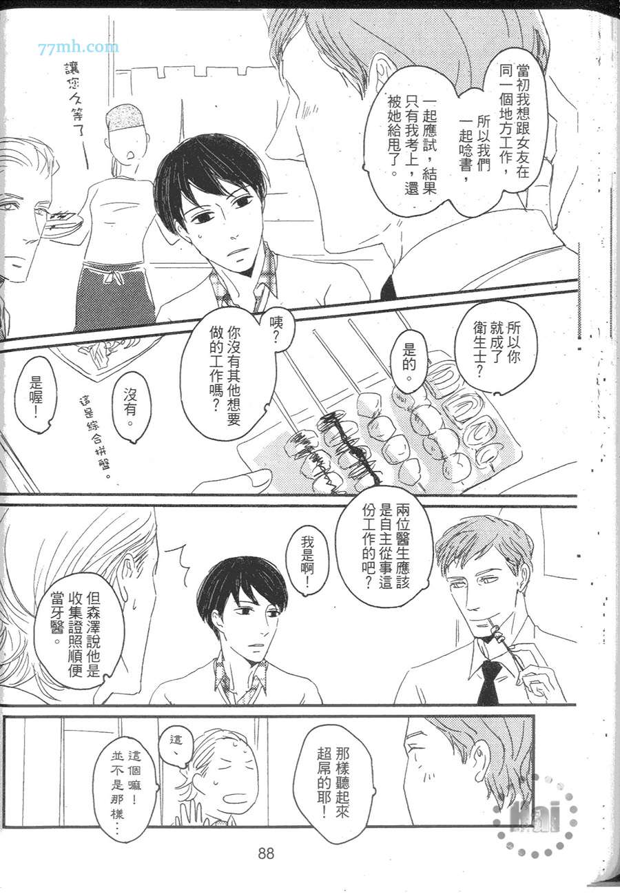 《牙医达令》漫画 001卷