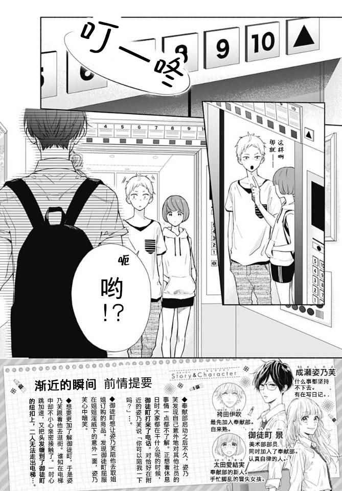 《渐进的瞬间》漫画 012话