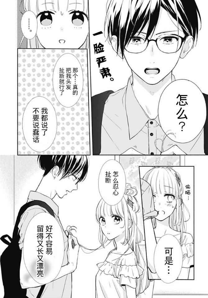 《渐进的瞬间》漫画 012话